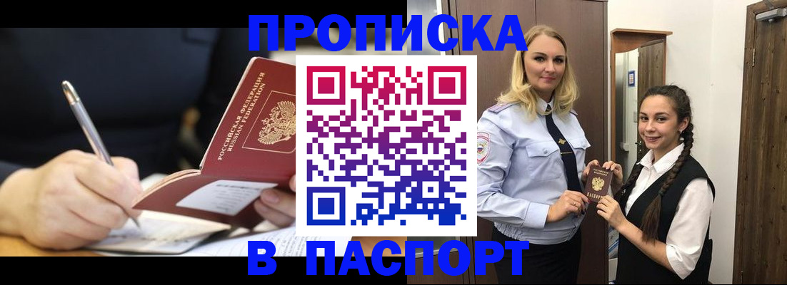 временная регистрация в Куртамыше